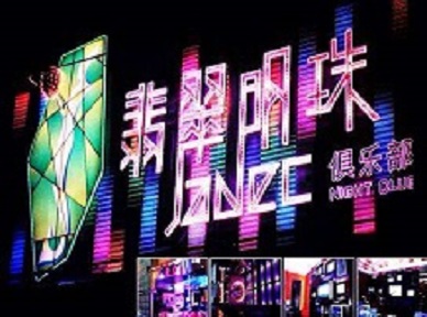 凉城哪里荤的KTV陪酒女漂亮多-翡翠明珠KTV好玩会所体验